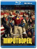 Миротворец (Blu-ray, блю-рей) 2 диска