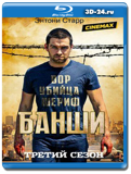 Банши 3 сезон (Blu-ray, блю-рей) 3 ДИСКА