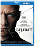 Сплит (Расстройство личности) (Blu-ray,блю-рей)