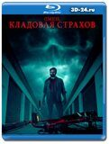 Омен: Кладовая страхов (Blu-ray, блю-рей)