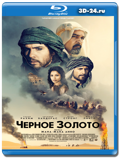 Черное золото 2011 (Blu-ray, блю-рей)