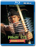 Робин Гуд: Мужчины в трико (Blu-ray, блю-рей)