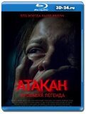 Атакан. Кровавая легенда  (Blu-ray,блю-рей)