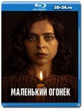 Маленький огонёк  (Blu-ray,блю-рей) 2 диска