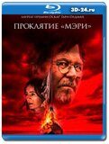 Проклятие «Мэри» (Blu-ray,блю-рей)