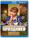 Праздники 2022 (Blu-ray,блю-рей)