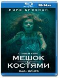 Мешок с костями  (Blu-ray,блю-рей)