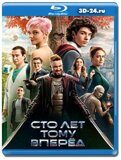 Сто лет тому вперёд (Blu-ray,блю-рей)