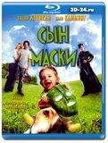 Сын маски (Blu-ray,блю-рей)