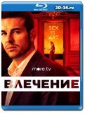 Влечение  (Blu-ray,блю-рей)  2 диска