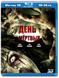 День мертвых 3D(Blu-ray, блю-рей)