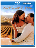 Хороший год (Blu-ray, блю-рей)