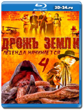 Дрожь земли 4: Легенда начинается (Blu-ray,блю-рей)