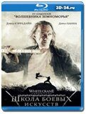 Школа боевых искусств (Blu-ray,блю-рей)