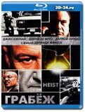 Грабеж  (Blu-ray,блю-рей)