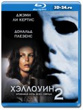 Хэллоуин 2 (Blu-ray, блю-рей)