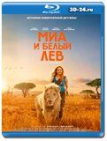 Миа и белый лев (Blu-ray,блю-рей)