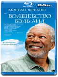 Третий акт (Волшебство Бэль Айл) (Blu-ray, блю-рей)