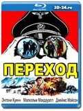 Переход (Blu-ray,блю-рей)