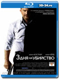 3 дня на убийство (Blu-ray, блю-рей)