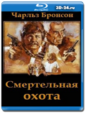 Смертельная охота 1981 (Blu-ray, блю-рей)