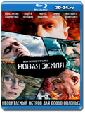 Новая Земля 2008 (Blu-ray, блю-рей)