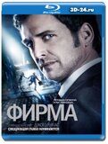 Фирма  (Blu-ray,блю-рей)  2 диска