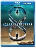 Мультивселенная (Blu-ray,блю-рей)