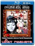 Цвет граната (Blu-ray,блю-рей)