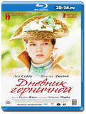 Дневник горничной 2015 (Blu-ray, блю-рей)