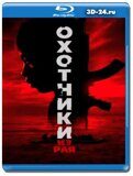 Охотники из рая (Blu-ray,блю-рей)