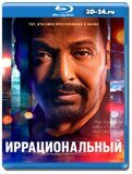 Иррациональный (Blu-ray,блю-рей) 2 диска