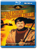 Посланник смерти (Blu-ray, блю-рей)