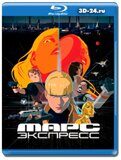 Марс Экспресс (Blu-ray,блю-рей)