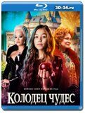 Колодец чудес (Blu-ray,блю-рей)