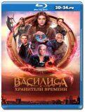 Василиса и хранители времени (Blu-ray,блю-рей)