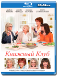 Книжный клуб  (Blu-ray,блю-рей)