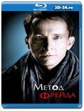 Метод Фрейда 2 сезон (Blu-ray,блю-рей)