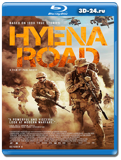 Тропа гиены (Blu-ray, блю-рей)