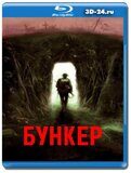 Бункер 2022 (Blu-ray,блю-рей)