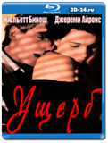 Ущерб 1992 (Blu-ray, блю-рей)