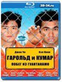 Гарольд и Кумар: Побег из Гуантанамо (Blu-ray,блю-рей)