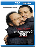 Анализируй то (Blu-ray, блю-рей)