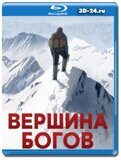 Вершина богов (Blu-ray, блю-рей)