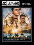 Анчартед: На картах не значится  (Blu-ray,блю-рей) 4К