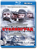 Сталинград (Blu-ray, блю-рей)