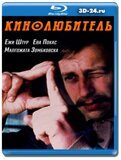 Кинолюбитель (Blu-ray,блю-рей)