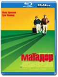 Матадор (Blu-ray, блю-рей)