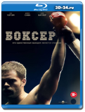 Боксер (Blu-ray, блю-рей)