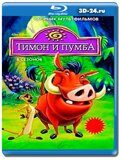 Тимон и Пумба 1-5 сезон (Blu-ray,блю-рей) 6 дисков